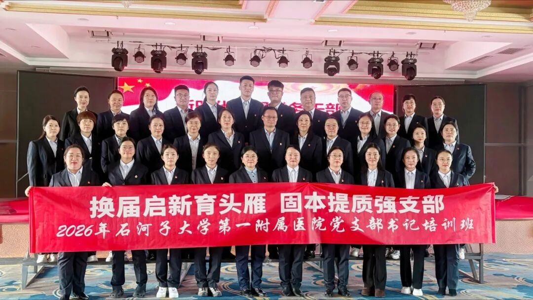 聚焦党务能力提升，石大一附院新一届党支部书记及支委赴乌集中“充电”