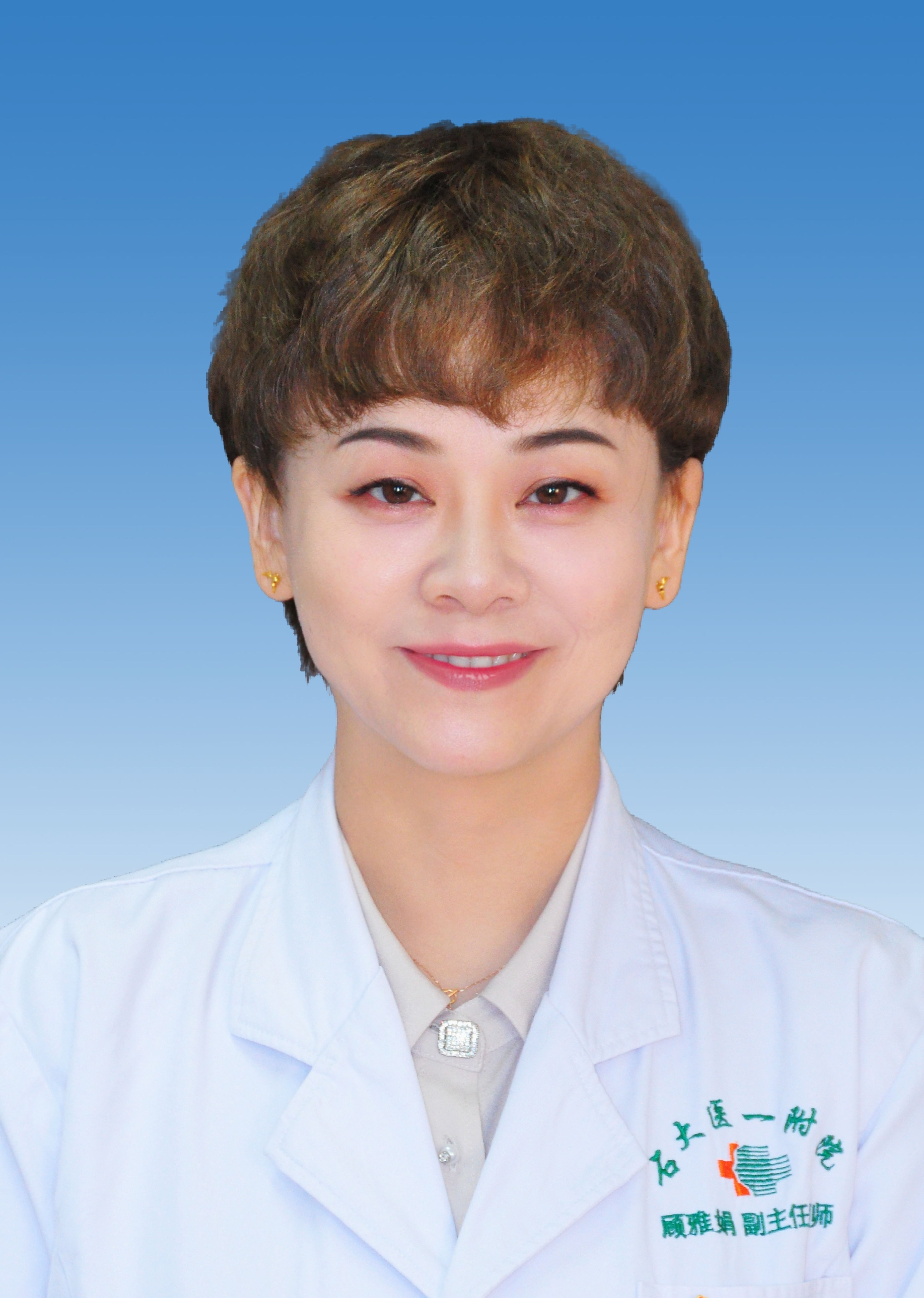顾雅娟