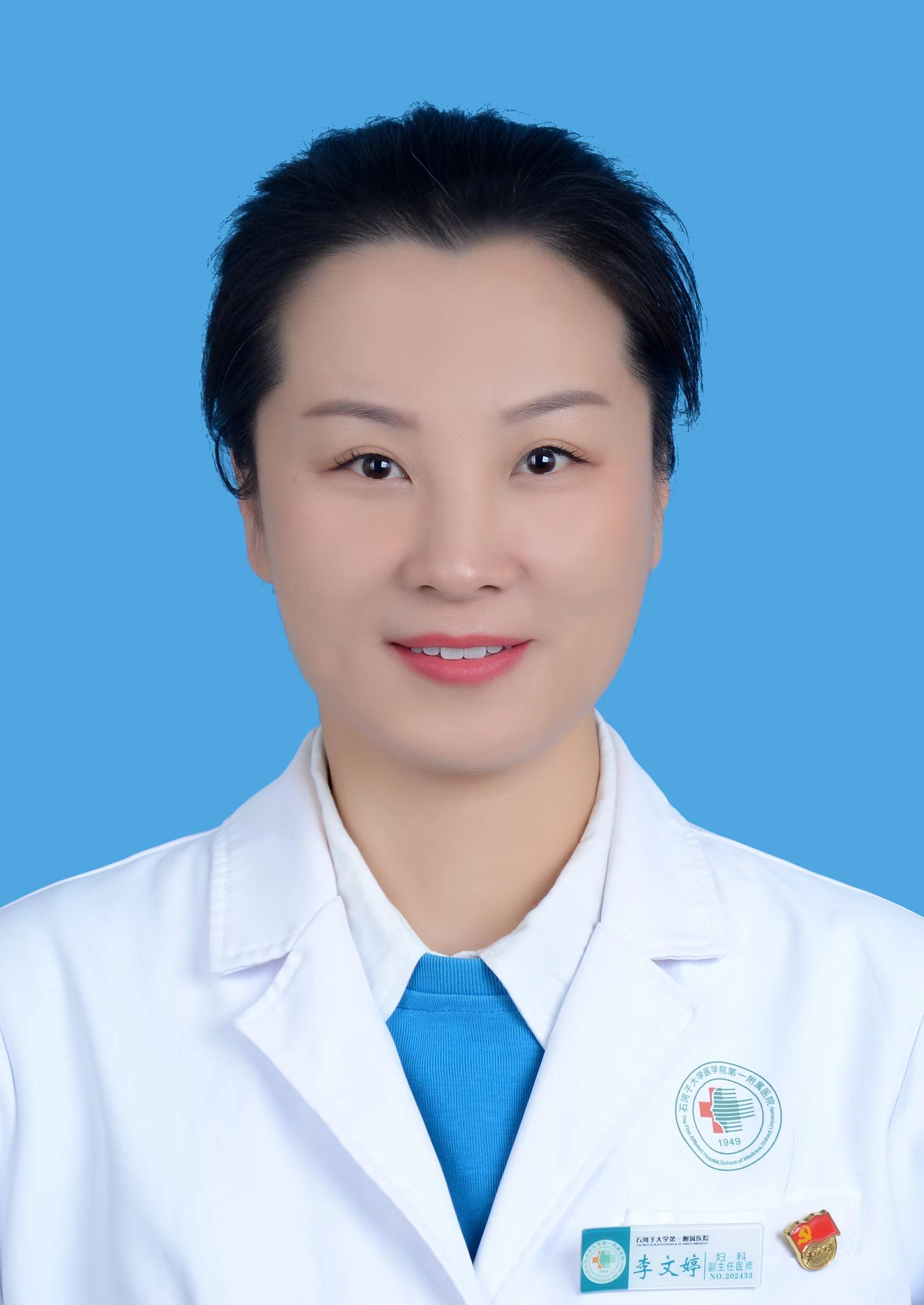李文婷